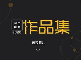 电商作品集