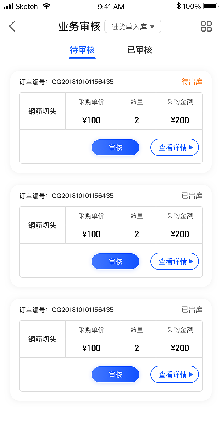 进销存系统页面