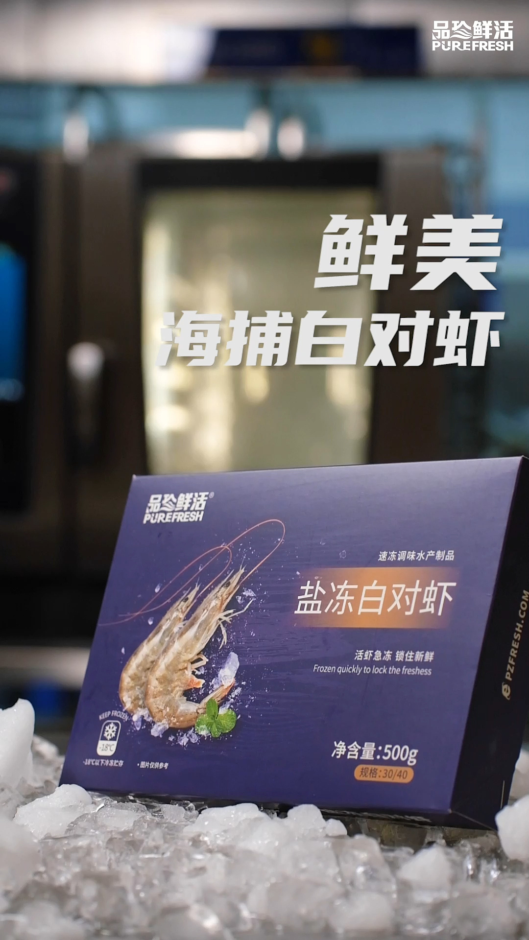 盐冻白对虾-个头大吃得更过瘾