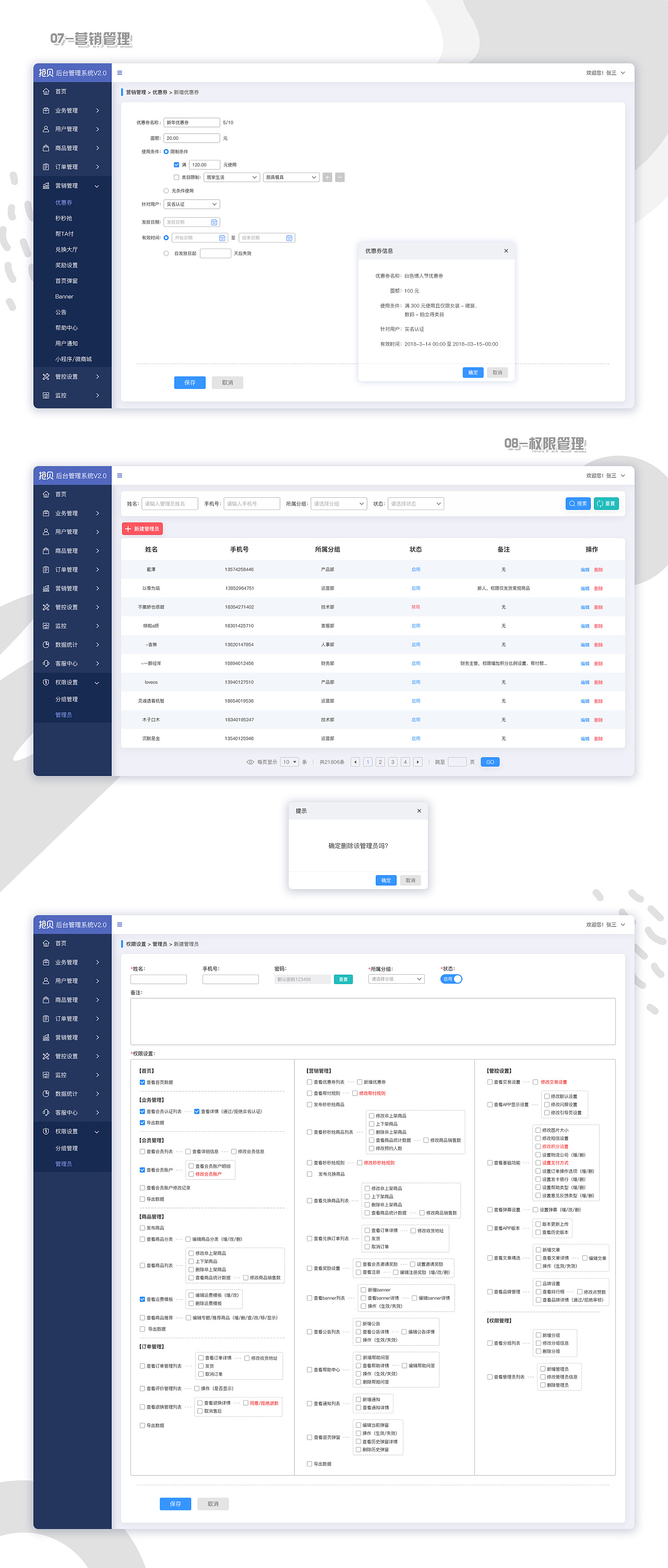 抢贝后台管理系统丨电商管理crm系统|ui|软件界面|肥羊宝宝 - 原创