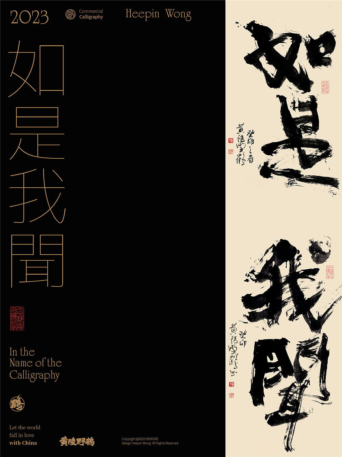 白墨研字| 黄陵野鹤-书法艺术创作系列23.3