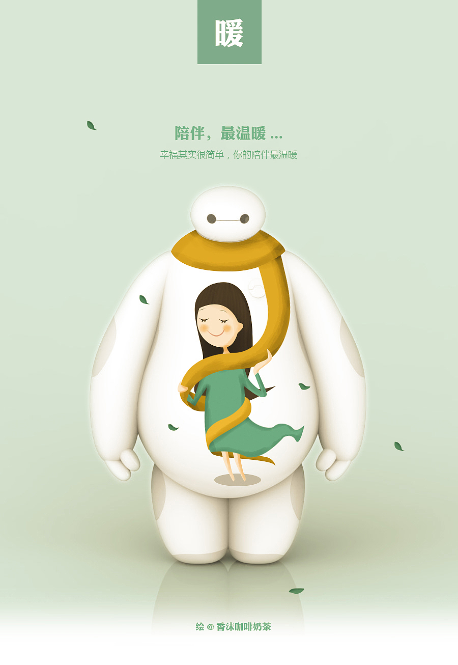 幸福其实很简单，你的陪伴最温暖（图ZMjY5NjE0NDg=） - 新锐潮流插画 - 站酷设计师香沫咖啡奶茶原创素材 - 站酷ZCOOL