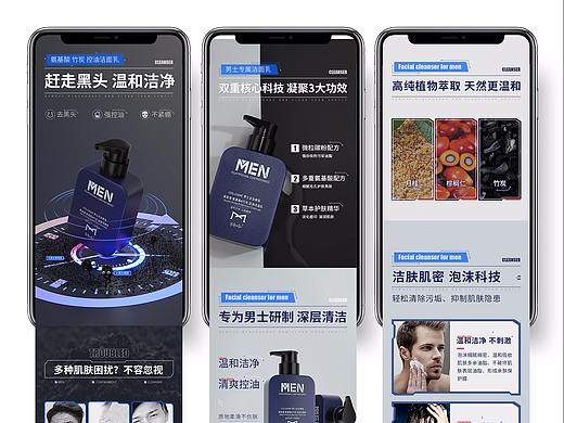 男士洗面奶电商详情页设计分享
