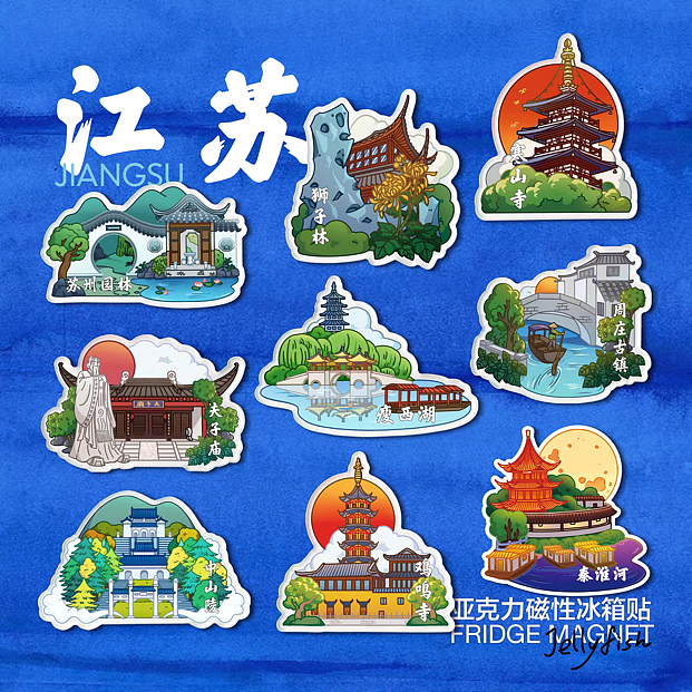 城市系列冰箱貼设计