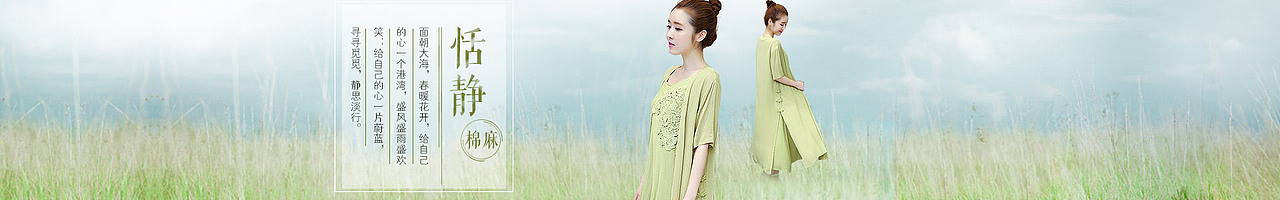 女装海报 韩范 文艺