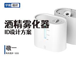 上市产品-酒精雾化洗手器