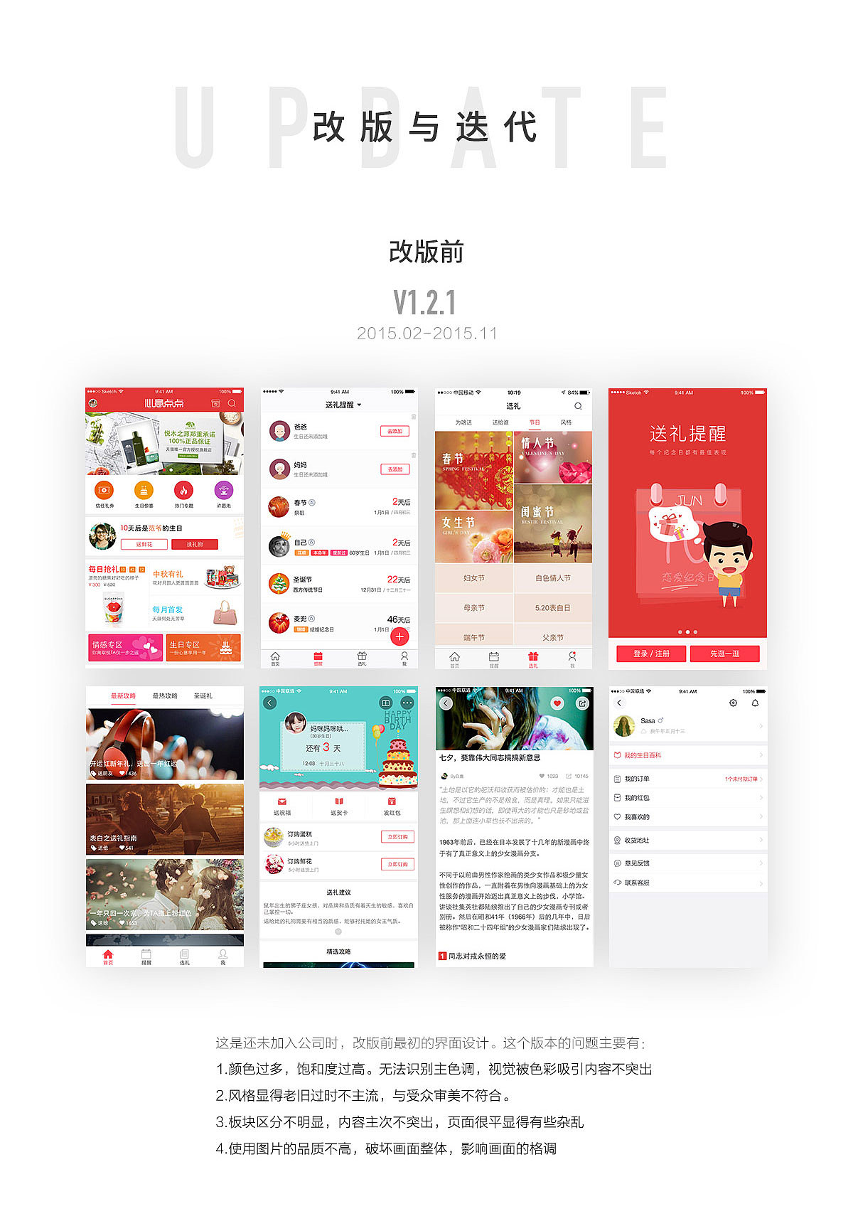 心意点点APP设计项目总结（2015.11-2017.02）