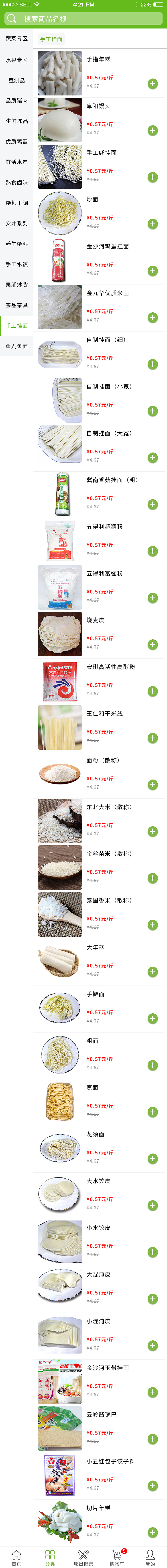 绿时鲜微信小程序页面设计