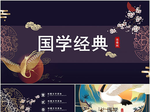 精致桃花中国新潮风国学经典新中式房地产PPT模板