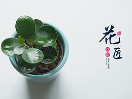 花·匠|花店LOGO设计