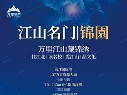 版式設(shè)計(jì)房地產(chǎn)海報(bào)