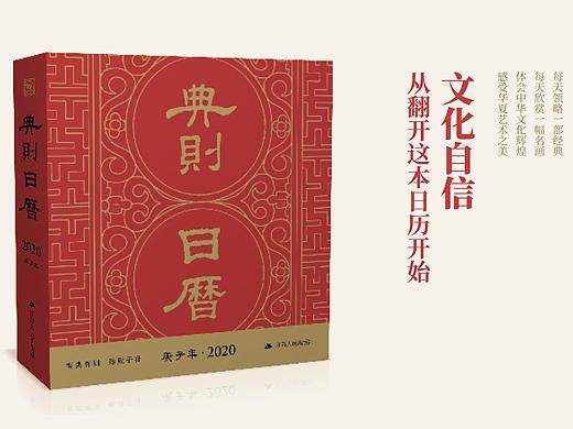 2020日历《典则日历》