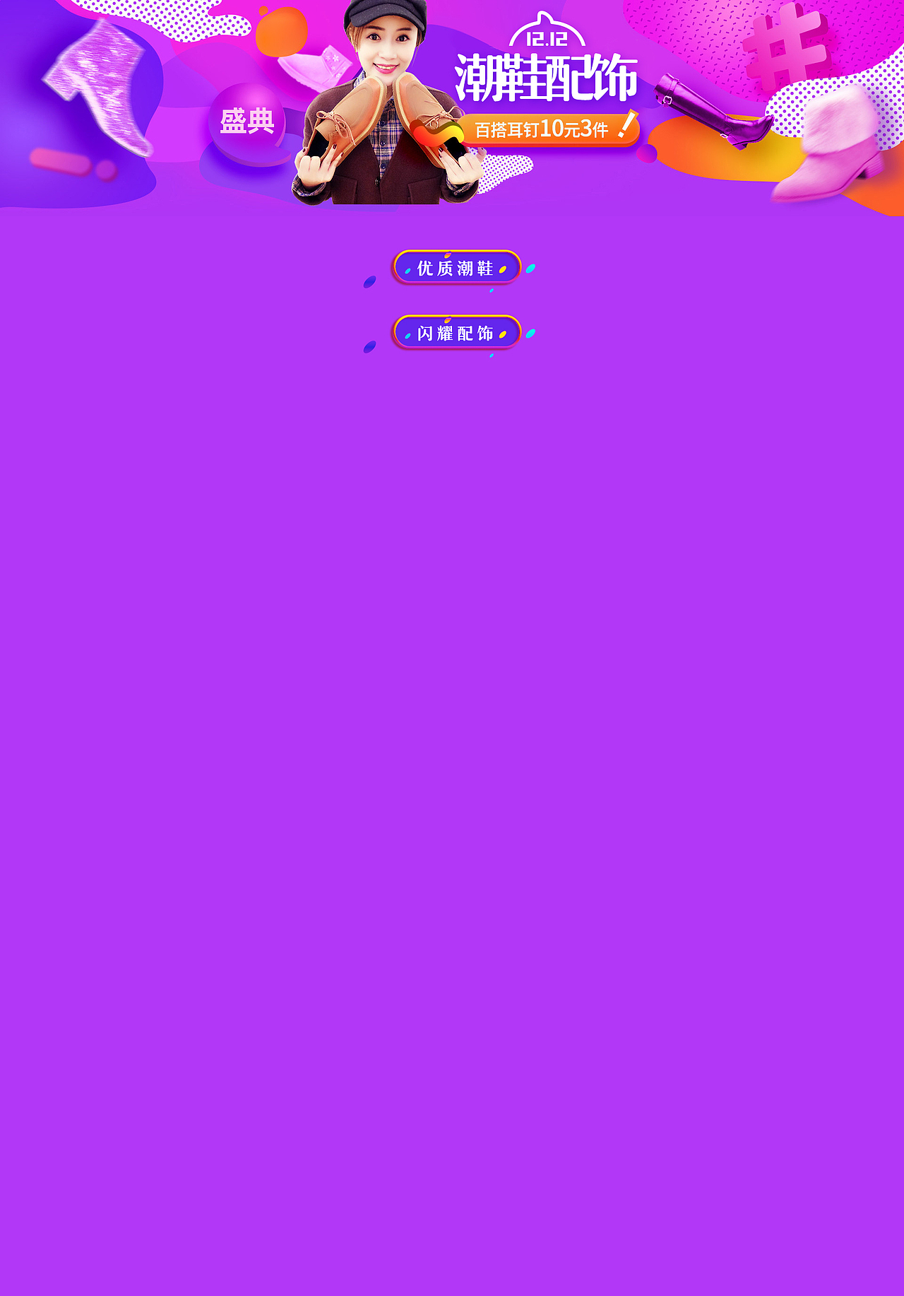 分会场页面设计（图ZMjY4MDYzMzU2） - 运营设计 - 站酷设计师babymiyuko原创素材 - 站酷ZCOOL