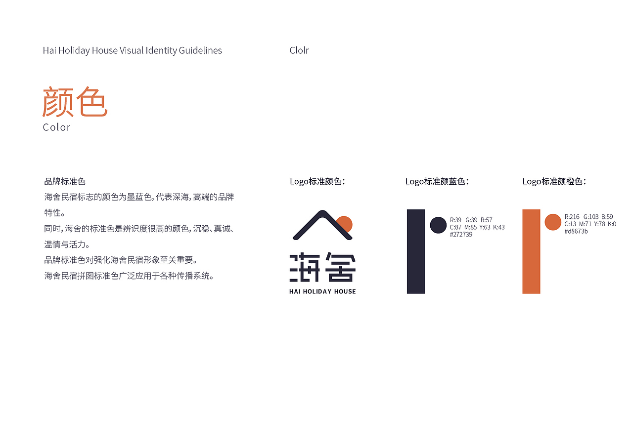海舍民宿品牌-VI视觉识别系统设计（图ZMjc0ODU0MzA0） - 品牌 - 站酷设计师葉不易原创素材 - 站酷ZCOOL