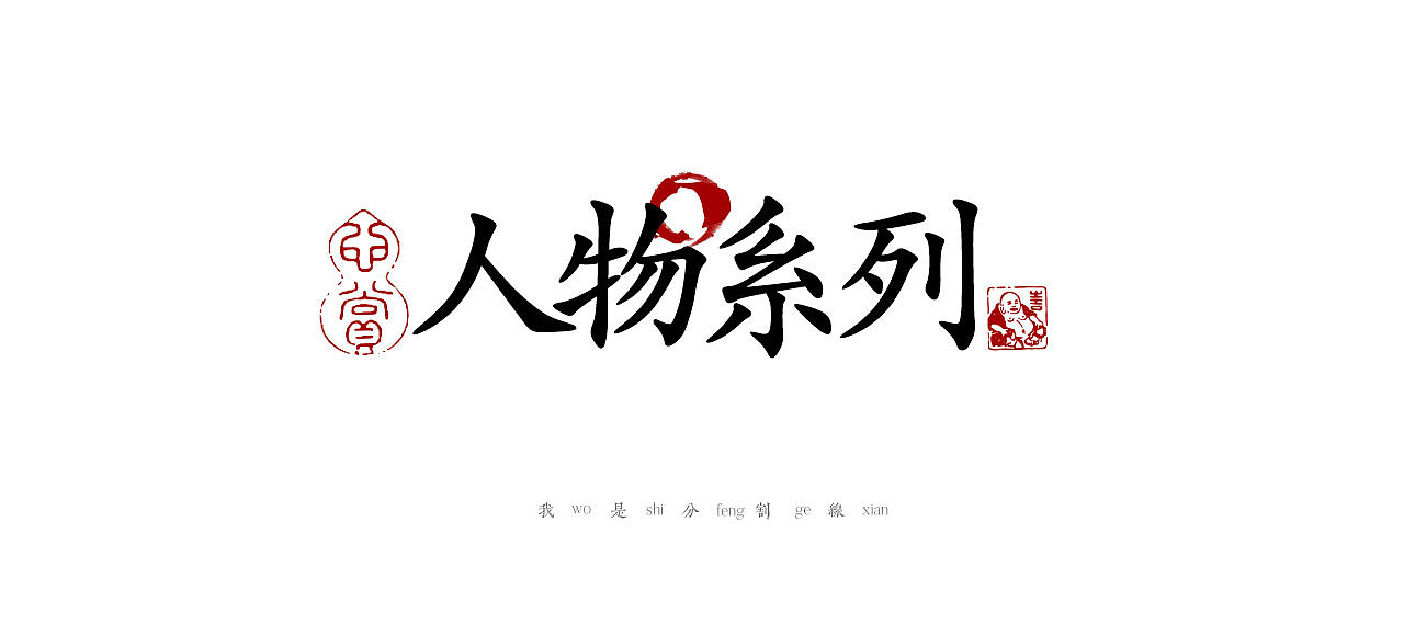 新春辞旧｜2021 年作品总汇（图ZMjg2NzgzNzcy） - 商业插画 - 站酷设计师卓君梵原创素材 - 站酷ZCOOL