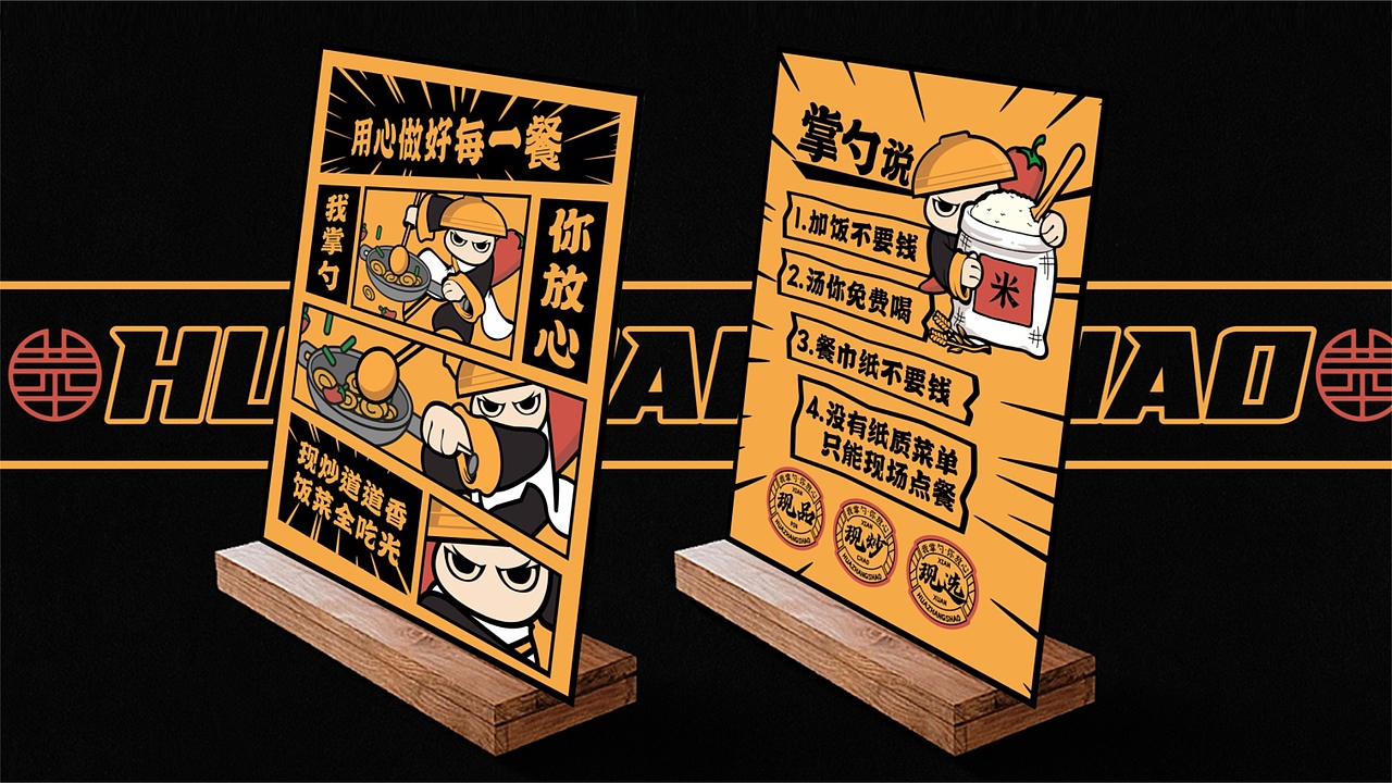 华掌勺-现炒快餐-餐饮品牌设计