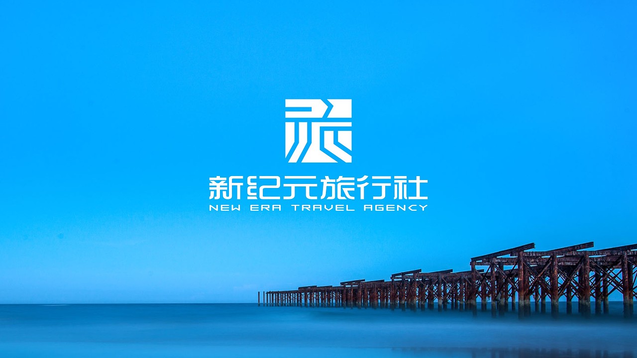 旅游公司logo设计