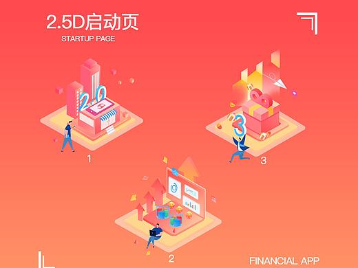 金融app 2.5D 启动页