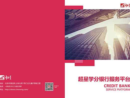 学分银行宣传手册
