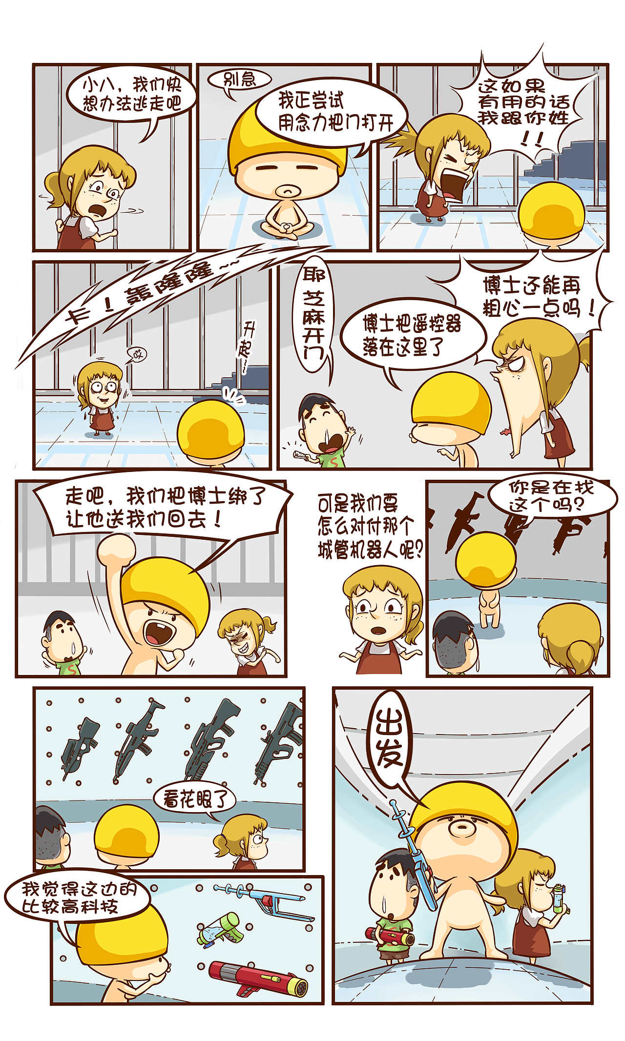 漫画案例展示--小八