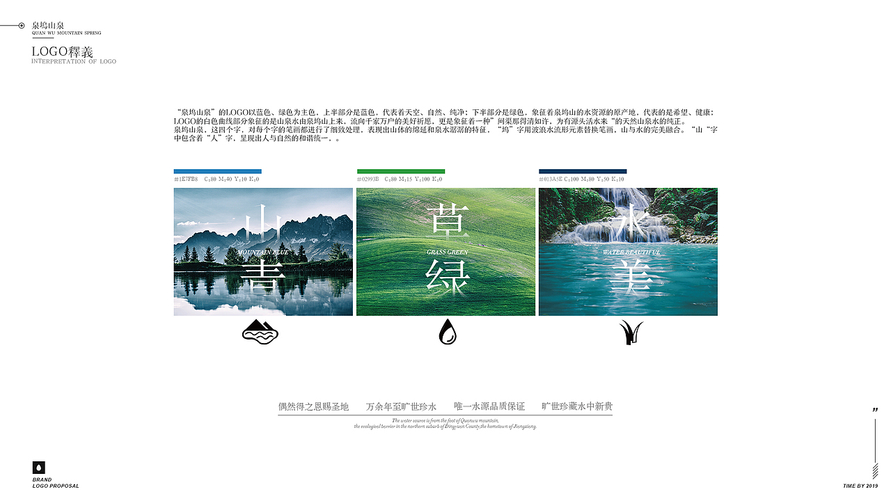 泉坞山泉——LOGO设计方案（图ZMjk0NTczMDQ0） - Logo - 站酷设计师艾肯品牌策略原创素材 - 站酷ZCOOL