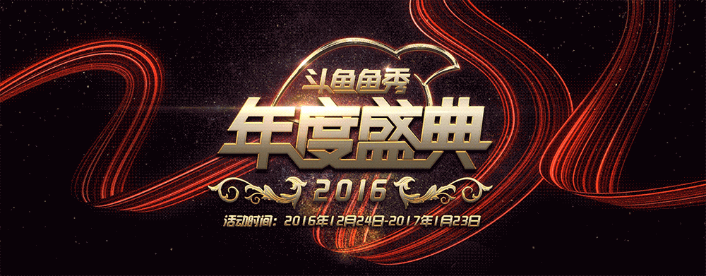 土豪金的年度盛典...（图ZNzExNTY0NTY=） - 运营设计 - 站酷设计师乐乐君原创素材 - 站酷ZCOOL