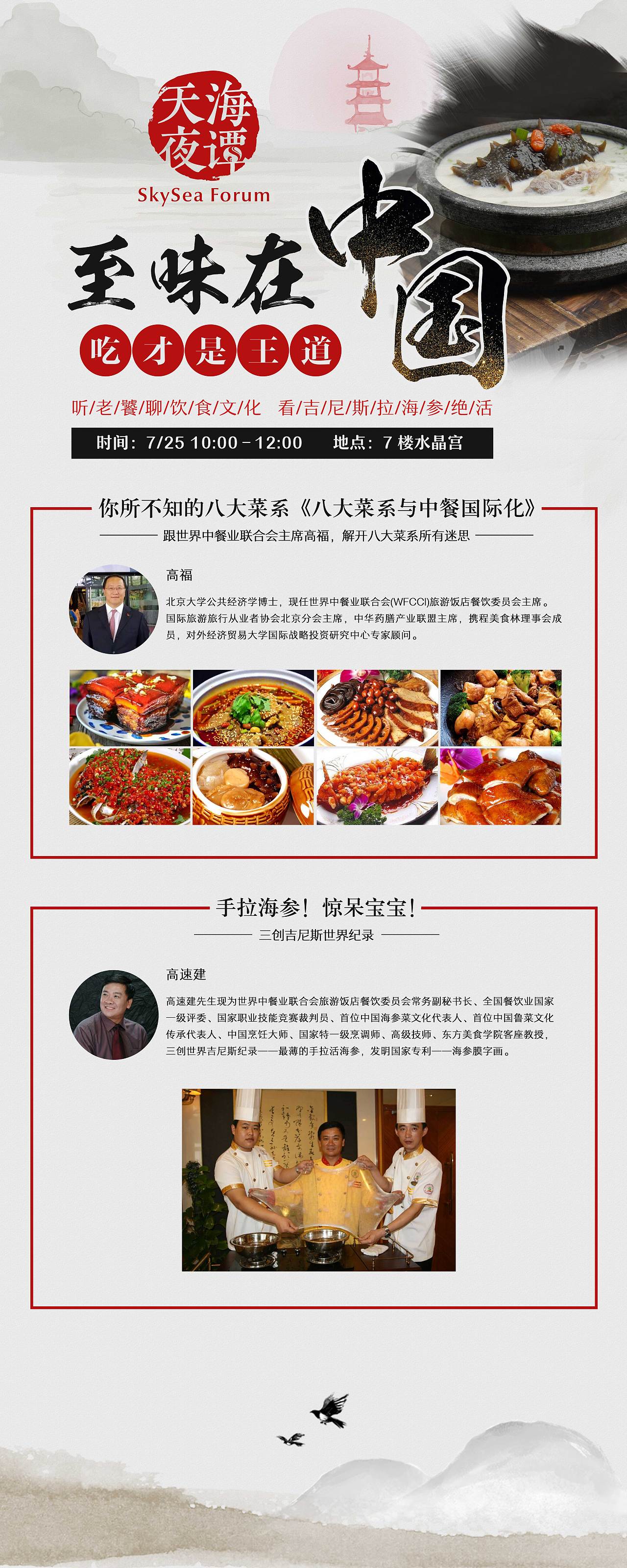 至味在中国（图ZMTE0ODQyOTk2） - 运营设计 - 站酷设计师amazi原创素材 - 站酷ZCOOL
