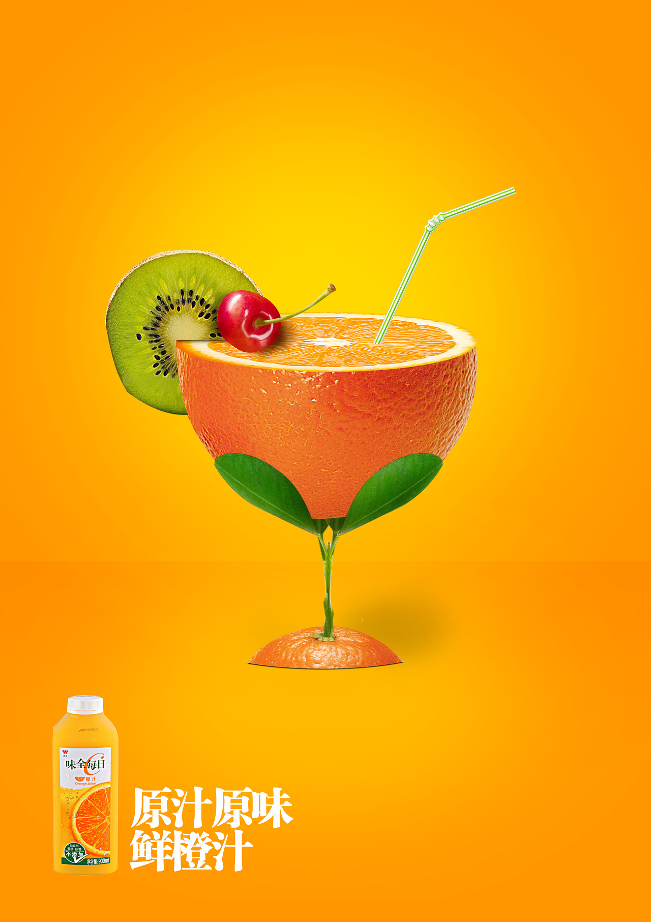 满杯柳橙（饮品海报）|平面|海报|另一只Cc - 原创作品 - 站酷 (ZCOOL)