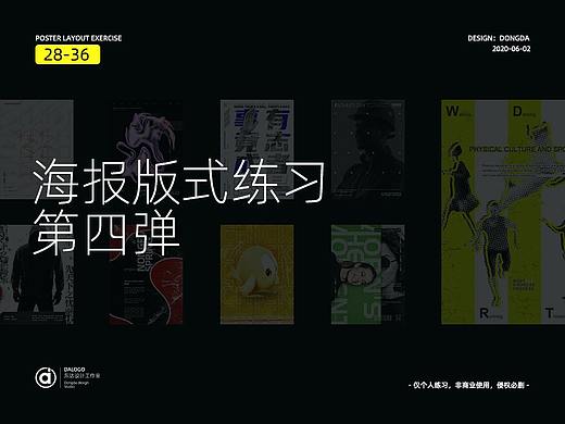 海报版式练习【28-36】