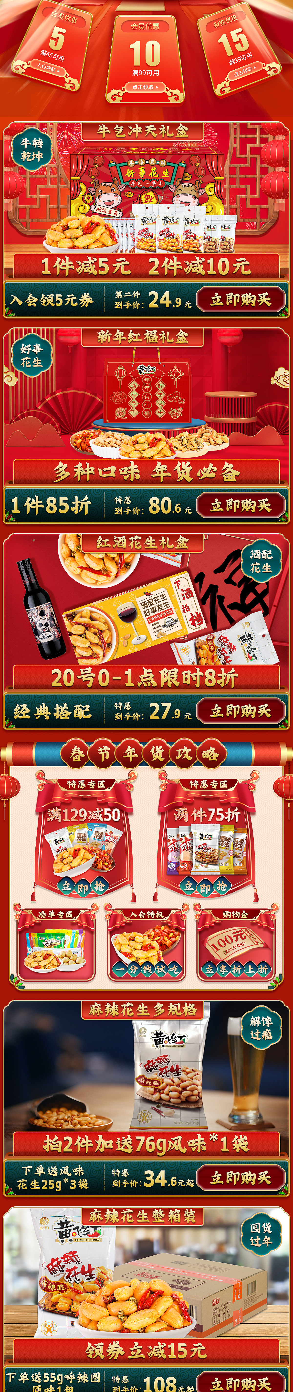 淘宝天猫电商店铺首页活动促销年货节坚果零食花生页面（图ZMjQwMzkyOTUy） - 电商 - 站酷设计师幻想一稿过原创素材 - 站酷ZCOOL