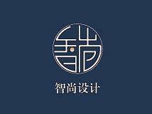 智尚设计品牌VI视觉系统