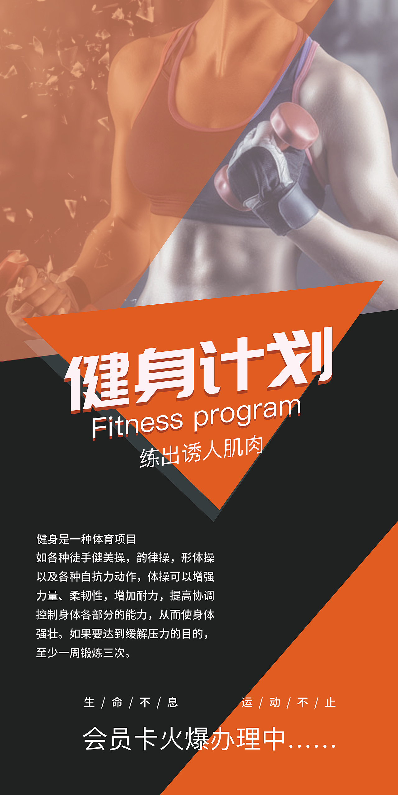 健身易拉寶（圖ZMTY3MDU5NzQ0） - 宣傳物料 - 站酷設(shè)計(jì)師Bowdown晨原創(chuàng)素材 - 站酷ZCOOL