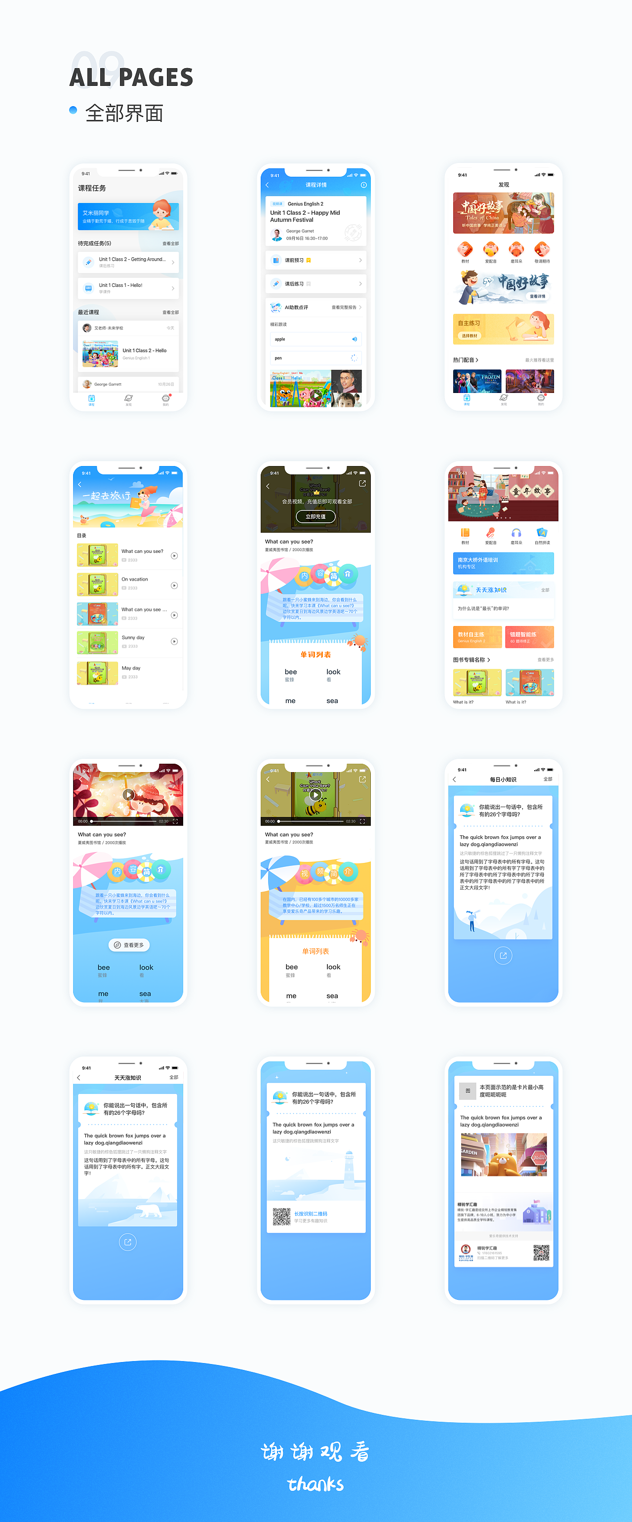 教育类移动端App