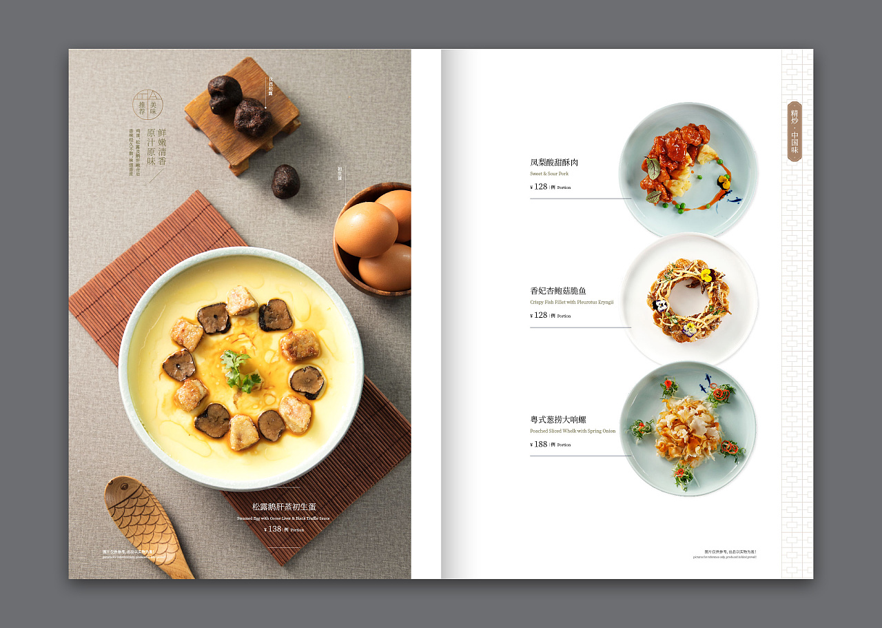 【简约菜谱–设计】