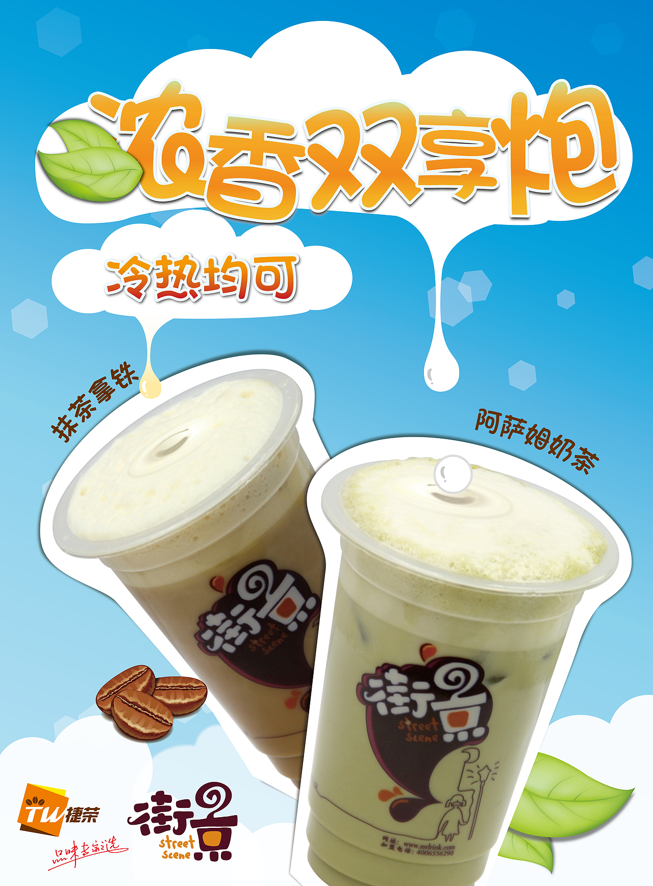 奶茶特饮饮品海报pop