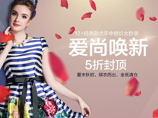 清仓海报 淘宝女装海报 欧美风海报 banner 欧美女装海报 天猫海报