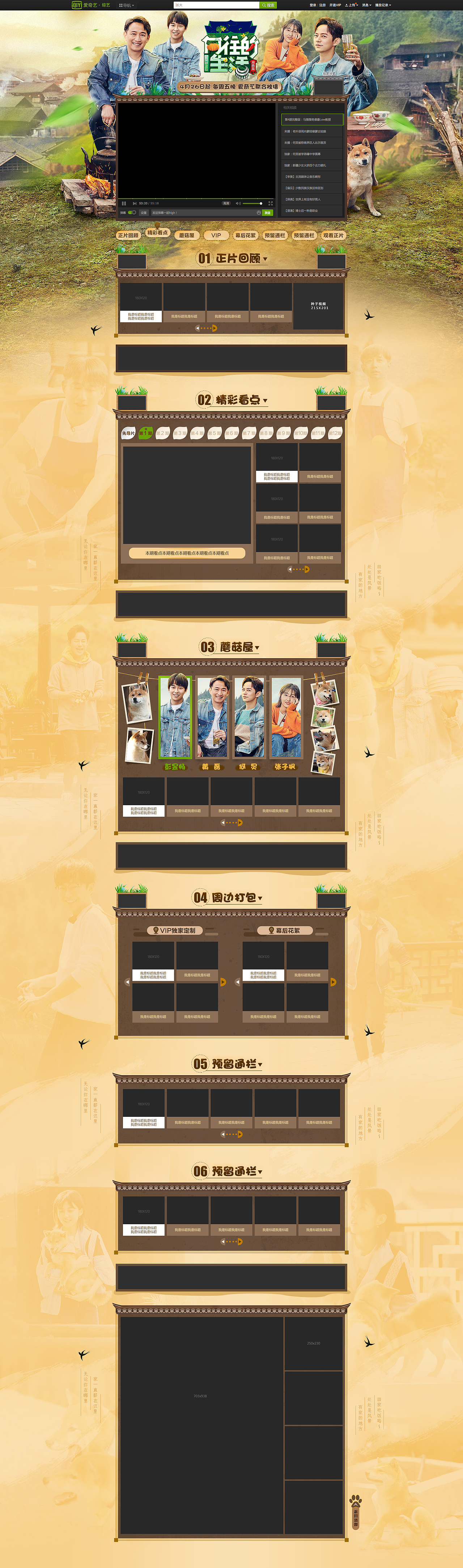 爱奇艺专题合集 向往的生活 小姐姐的花店 活动专题（图ZMTc4NTQ4MTI0） - 运营设计 - 站酷设计师点儿心原创素材 - 站酷ZCOOL