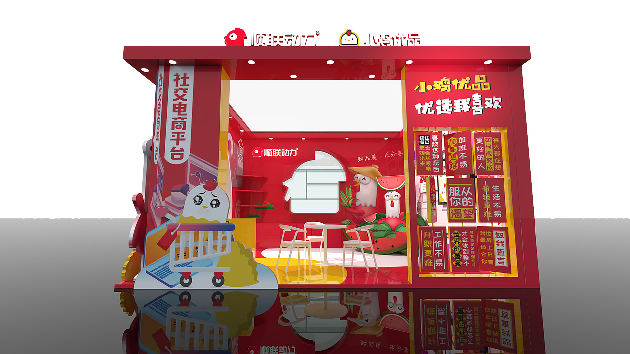 小鸡优品快闪店设计