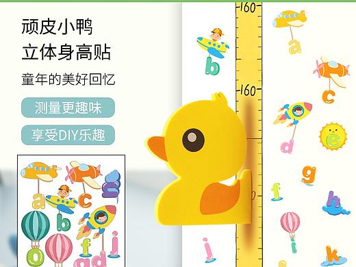 儿童3D立体身高贴详情页
