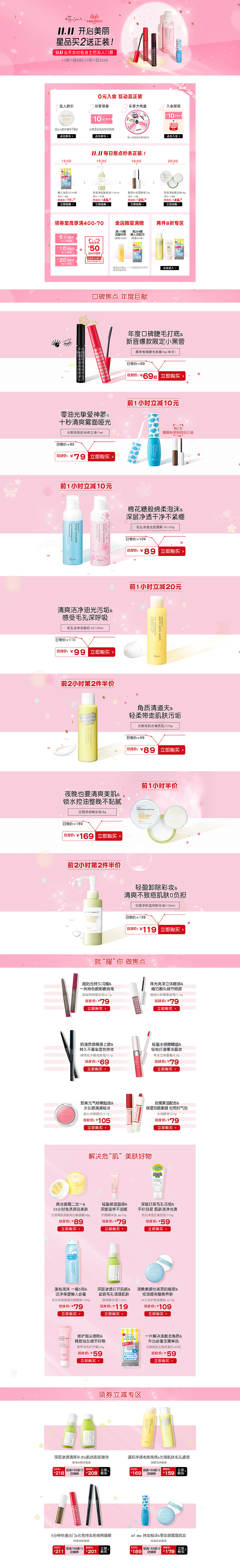 艾杜纱2019双11页面