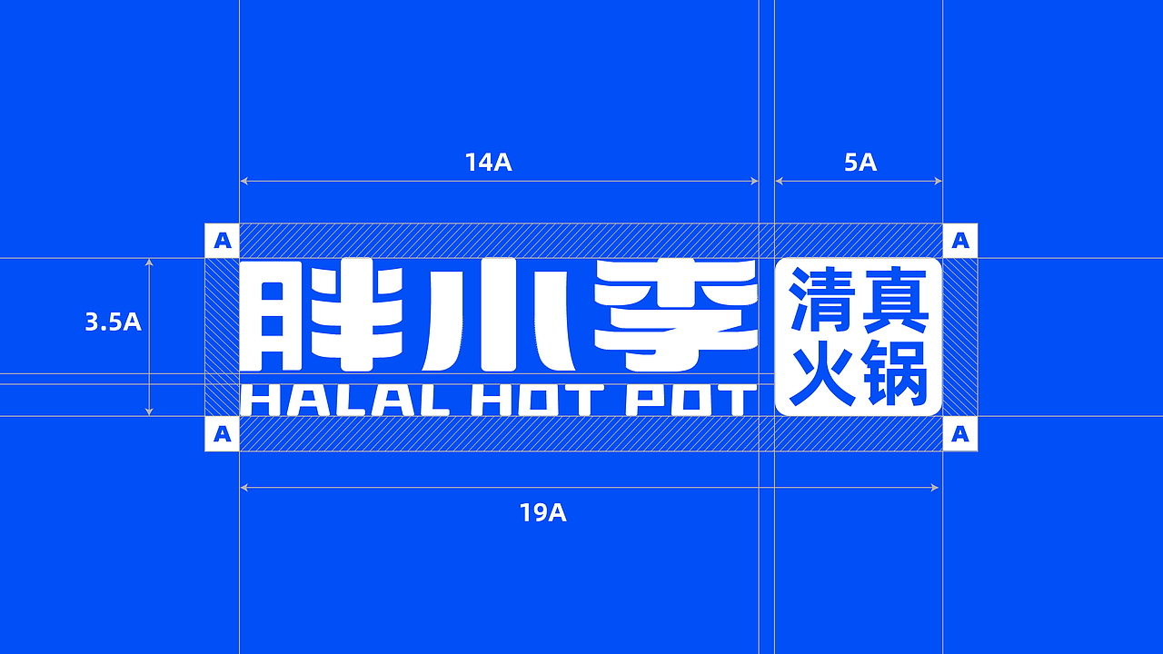 品牌全案案例分享| 清真火锅品牌 | 餐饮品牌VI设计