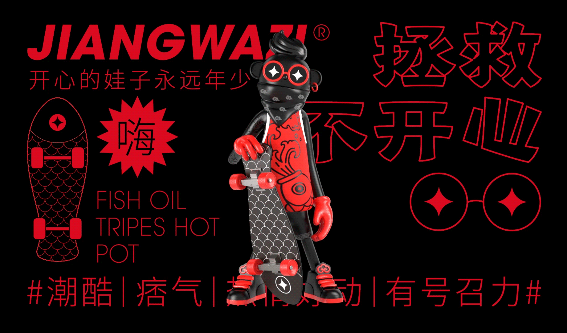 江娃子鱼油火锅I品牌策划设计