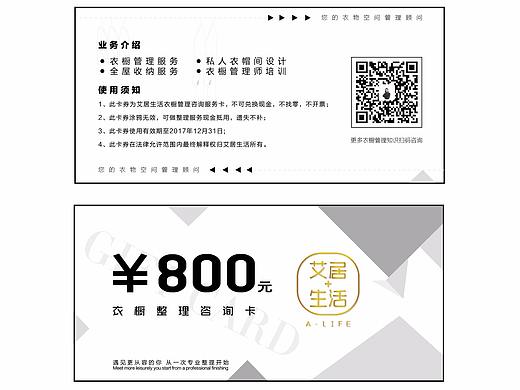 礼品券衣橱管理简约大气高端