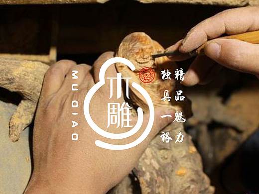 木雕系列包装设计