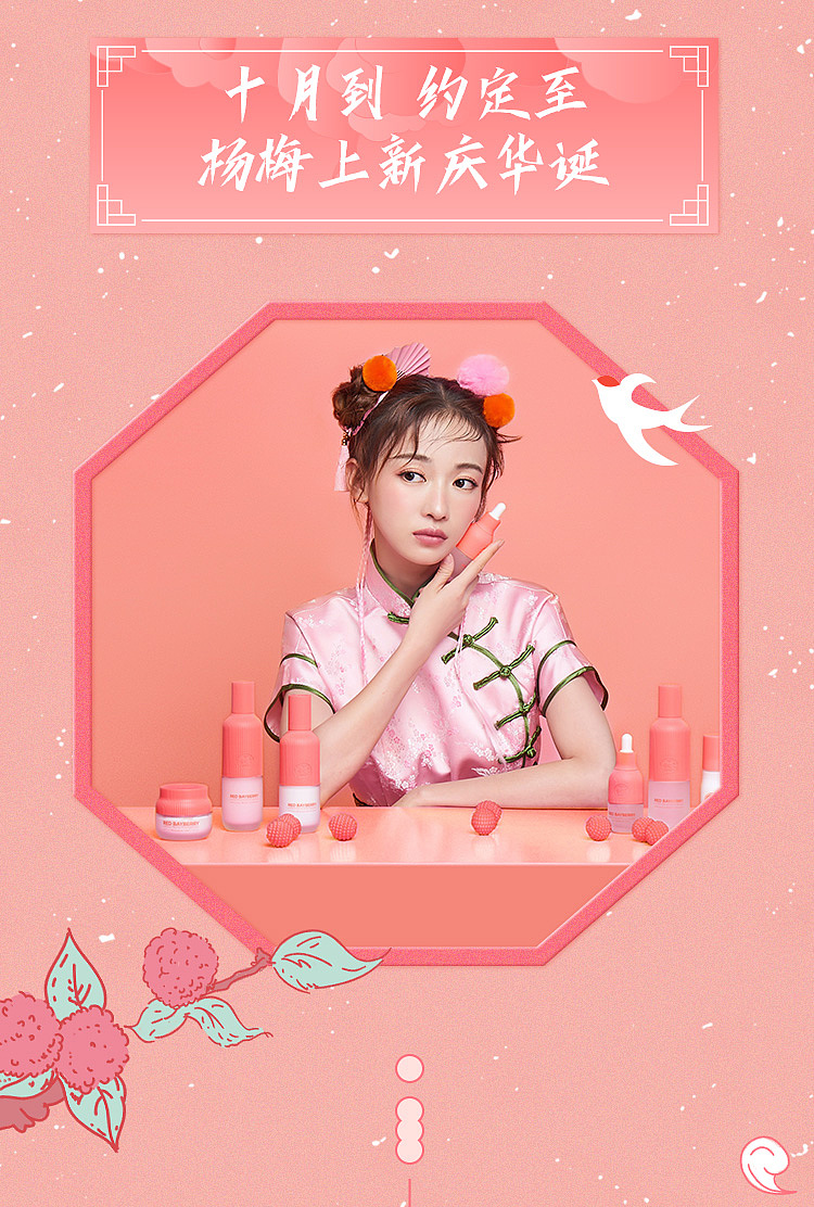 国庆—国潮江南