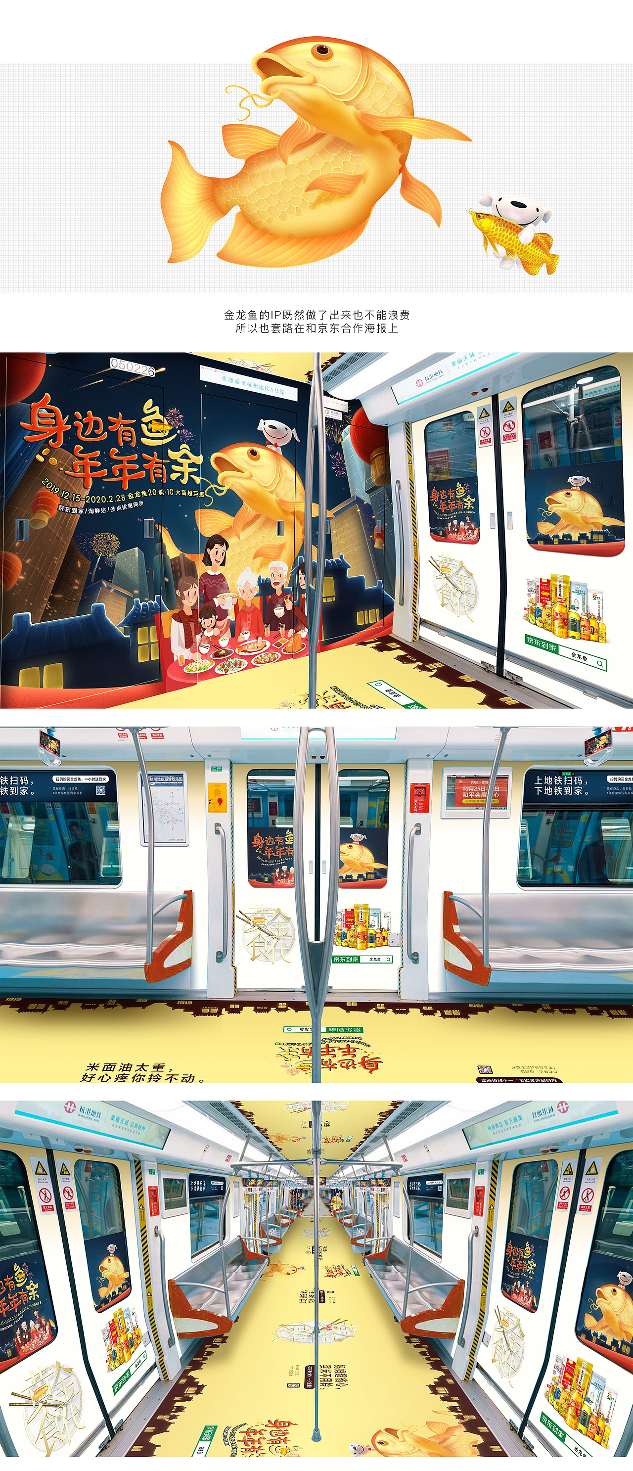 2020-金龙鱼系列提案稿-【金龙鱼年味计划】