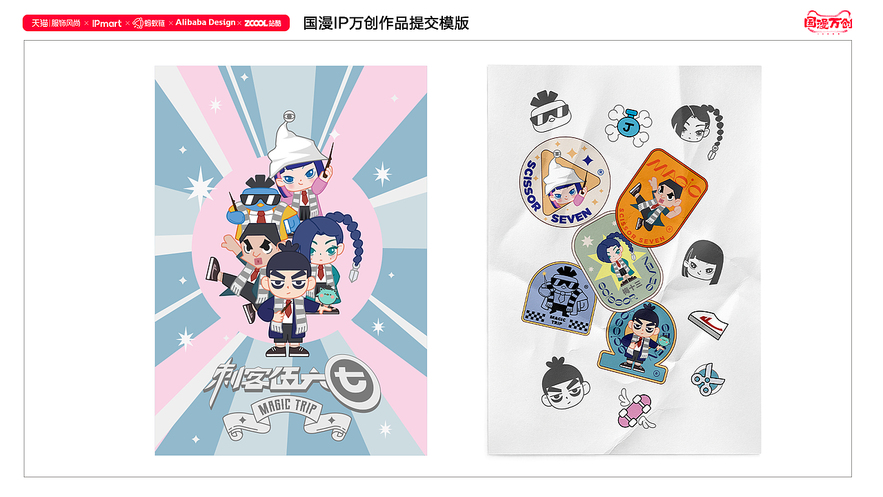 国漫万创  |  刺客伍六七之魔法之旅