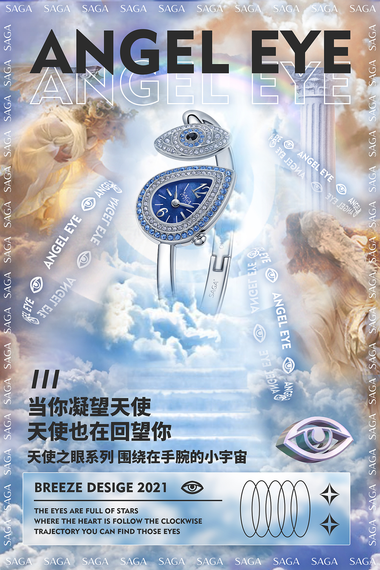 SAGA | 视觉设计（图ZMjc0Mzg0NTMy） - 海报 - 站酷设计师Breeze512原创素材 - 站酷ZCOOL