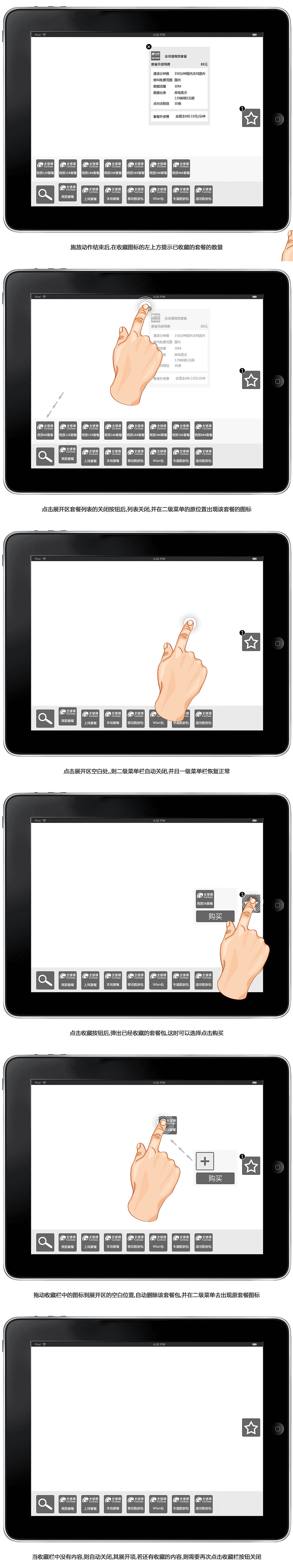 iPad端套餐查询对比工具交互原型（图ZNjg1OTA2OA==） - 主题/皮肤 - 站酷设计师wvi987原创素材 - 站酷ZCOOL