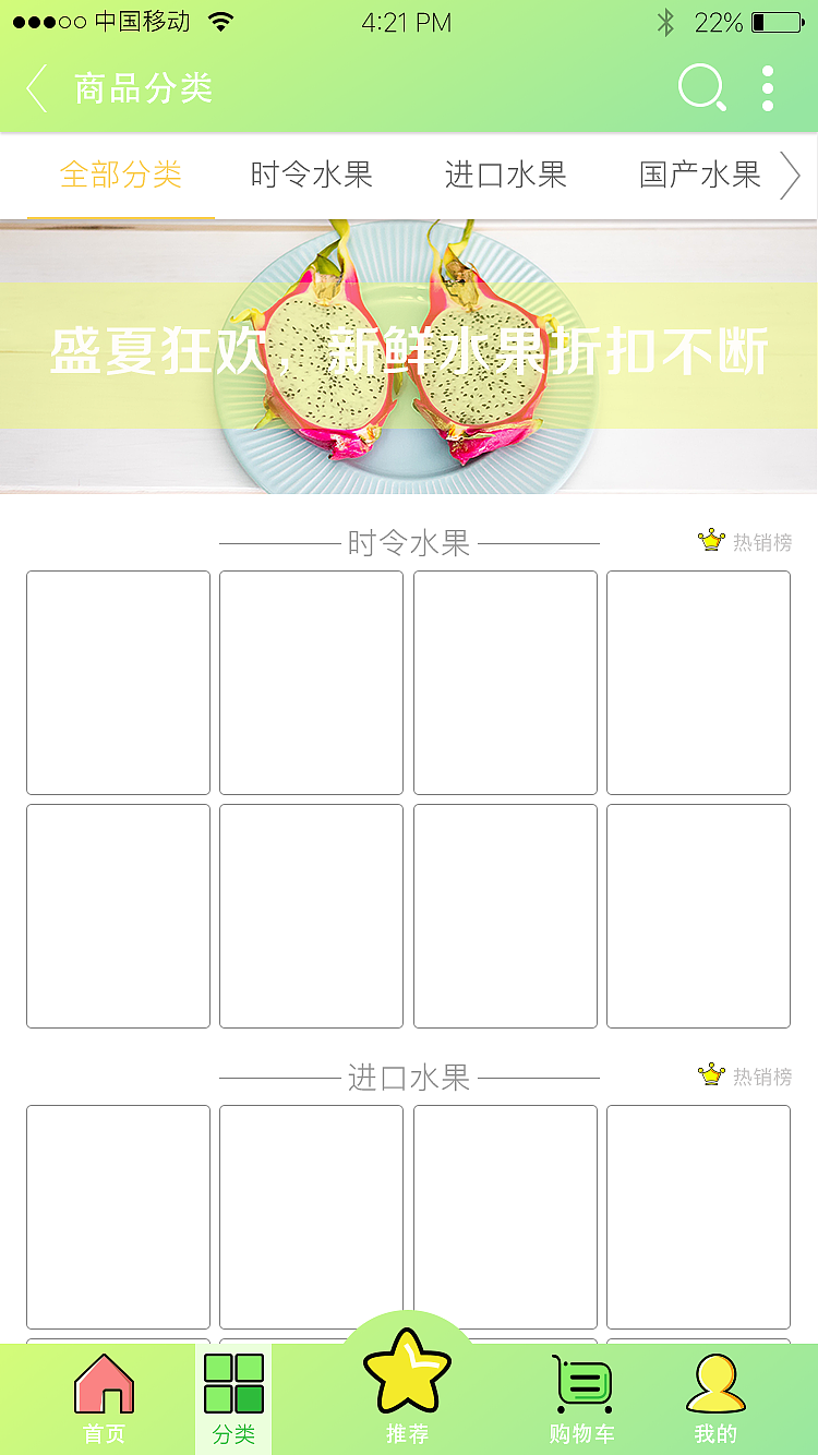 鲜果时代APP制作（图ZODM3OTY1MDQ=） - APP界面 - 站酷设计师Sauzend原创素材 - 站酷ZCOOL